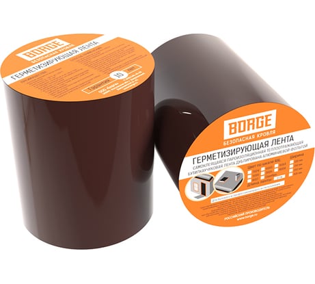 Герметизирующая лента Borge 150 мм,10 м, коричневый шоколад RAL 8017 01.287.100.02.01.000.8017