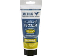 Клей жидкие гвозди LAKO 200 мл LKD-G-01