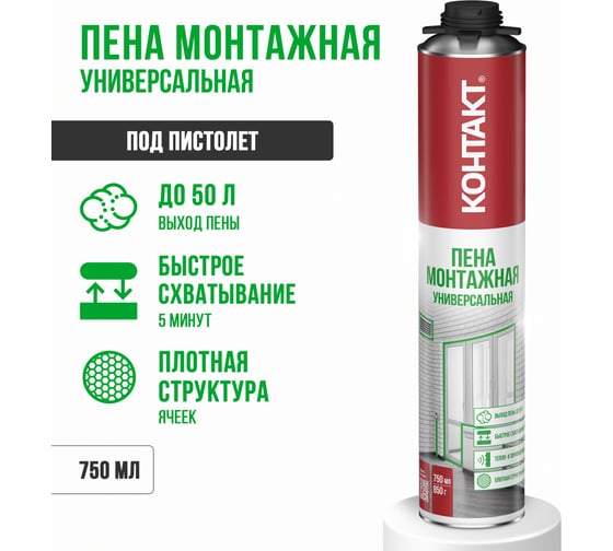 Пена монтажная профессиональная (под пистолет) универсальная Контакт 750мл/850гр 25168