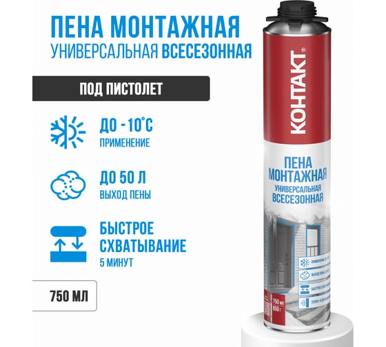 Пена монтажная профессиональная (под пистолет) универсальная всесезонная Контакт 750мл/850гр 25169