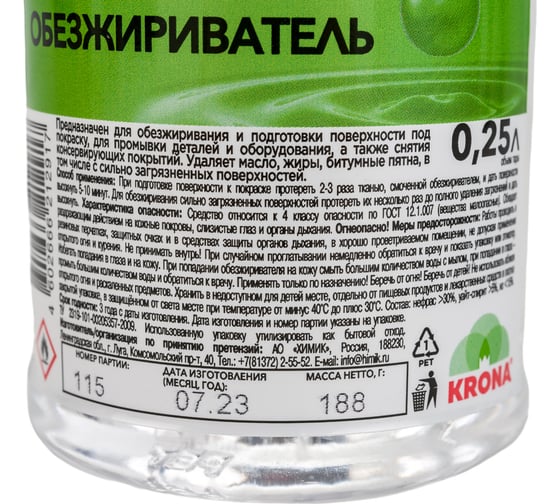 Обезжириватель KRONA 0.25 л 6212917