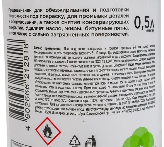 Обезжириватель KRONA 0.5 л 66212818