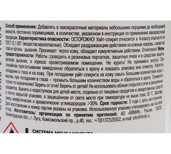 Уайт-спирит KRONA ГОСТ 0.5 л 66211804