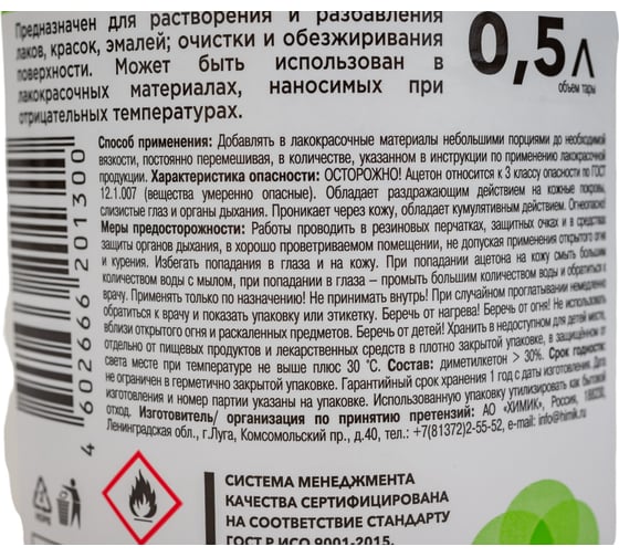 Ацетон KRONA ПЭ 0.5 л 66201300