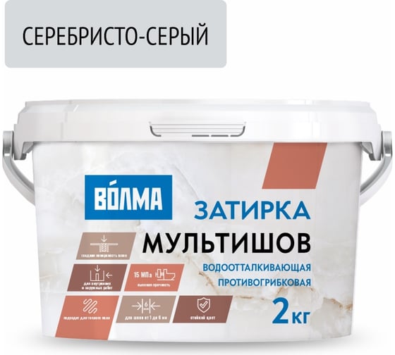 Сухая затирочная смесь ВОЛМА Мультишов серебристо-серая 2 кг 30001878 1