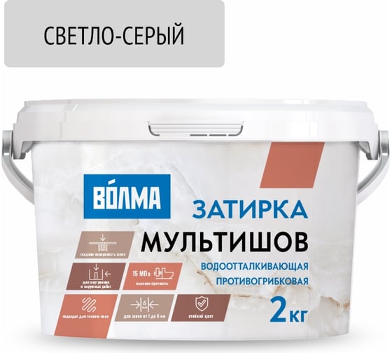 Сухая затирочная смесь ВОЛМА Мультишов светло-серая 2 кг 30001877 1