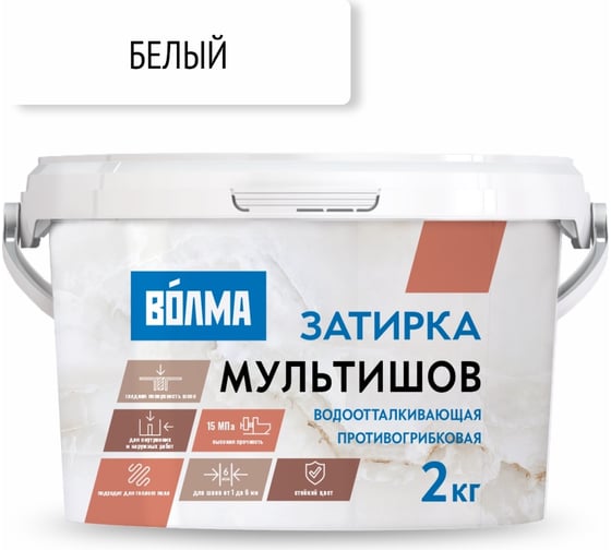 Сухая затирочная смесь ВОЛМА Мультишов белая 2 кг 30001876 1