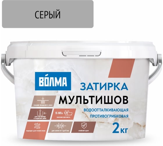 Сухая затирочная смесь ВОЛМА Мультишов серая 2 кг 30001879 1