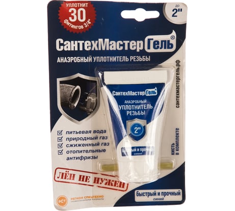 Гель СантехМастер синий 15г блистер 04017