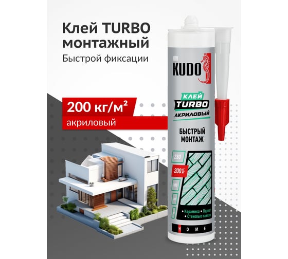 Клей KUDO HOME Turbo для быстрого монтажа, на акриловой основе, белый, 280 мл KBK-331