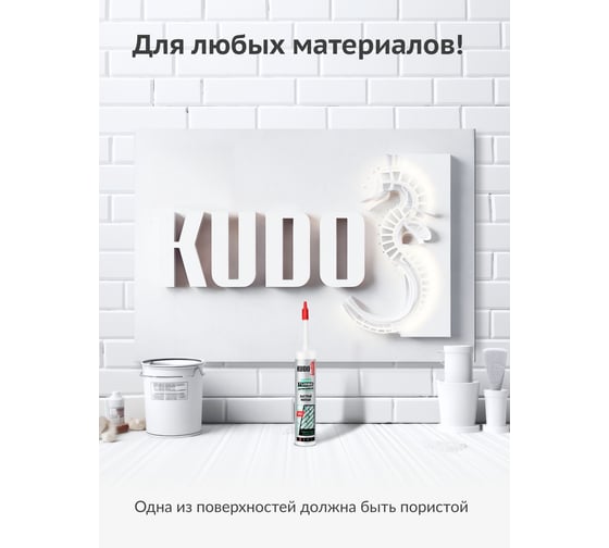 Клей KUDO HOME Turbo для быстрого монтажа, на акриловой основе, белый, 280 мл KBK-331