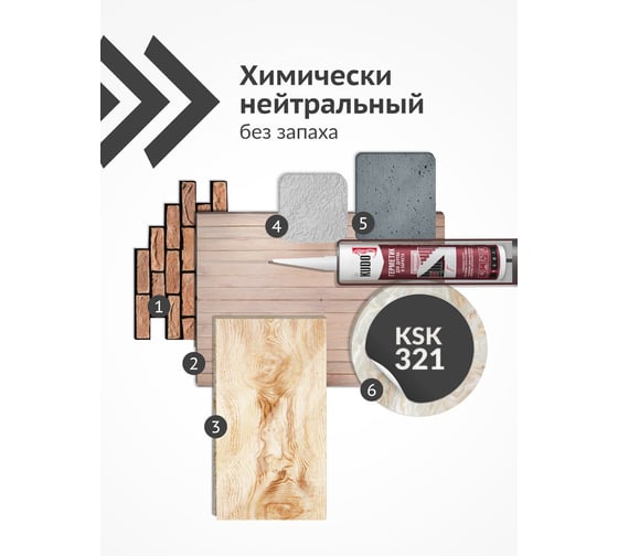 Акриловый герметик для дерева и паркета KUDO клен/ясень, 280 мл KSK-321