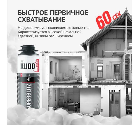 Клей-пена KUDO PROFF SUPERBLITZ HT универсальный, конструкционный, профессиональный, всесезонный, 650 мл KUPP06B07SBHT
