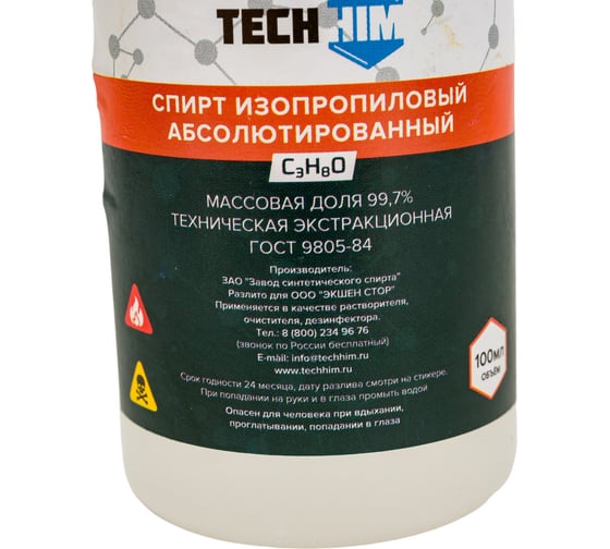 Изопропанол абсолютированный TECHHIM 99.7% 100 мл TH-IZPABS-100