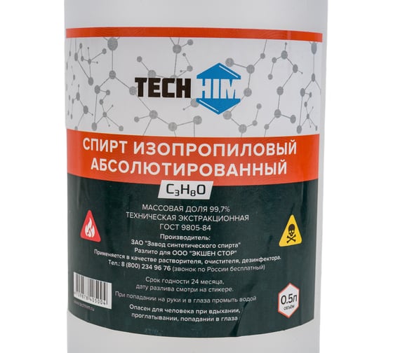 Изопропанол абсолютированный 99.7% TECHHIM 500 мл TH-IZPABS-500
