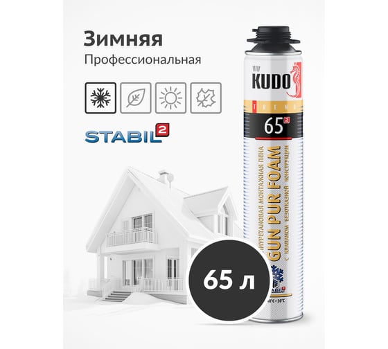 Полиуретановая монтажная пена KUDO TREND 65 профессиональная, зимняя KUPT10W65