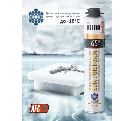 Полиуретановая монтажная пена KUDO TREND 65 профессиональная, зимняя KUPT10W65