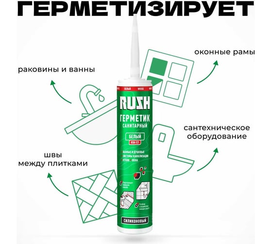 Силиконовый санитарный герметик RUSH белый, 230 мл RSK-121
