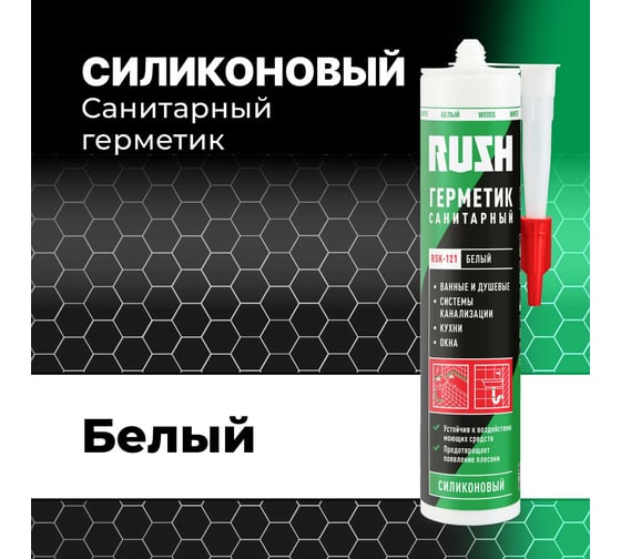 Силиконовый санитарный герметик RUSH белый, 230 мл RSK-121