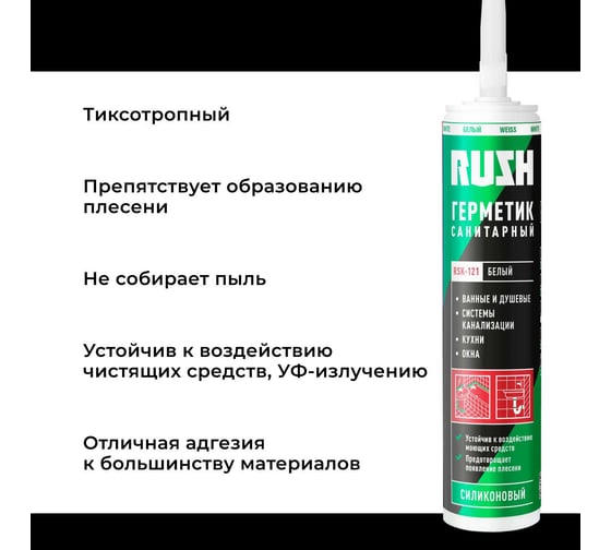 Силиконовый санитарный герметик RUSH белый, 230 мл RSK-121