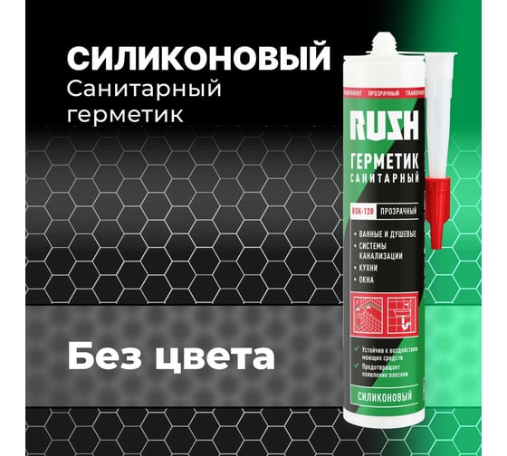 Силиконовый санитарный герметик RUSH прозрачный, 240 мл RSK-120