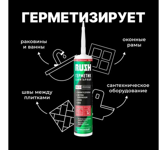 Силиконовый санитарный герметик RUSH прозрачный, 240 мл RSK-120