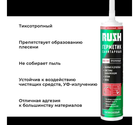 Силиконовый санитарный герметик RUSH прозрачный, 240 мл RSK-120