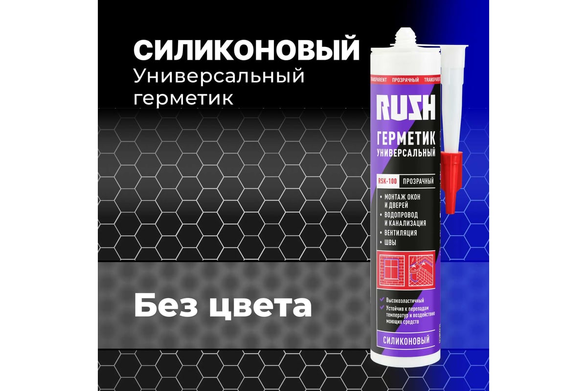 Силиконовый универсальный герметик RUSH прозрачный, 240 мл RSK-100