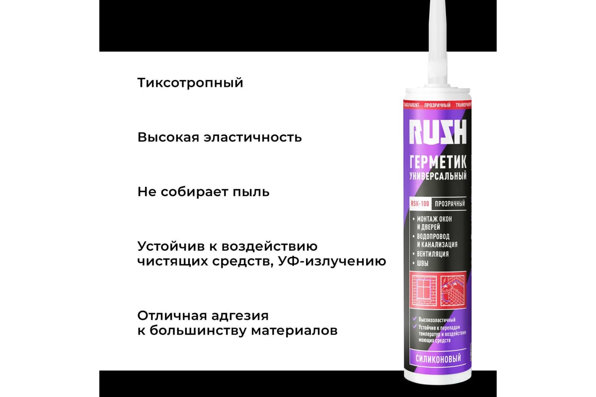 Силиконовый универсальный герметик RUSH прозрачный, 240 мл RSK-100