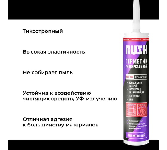 Силиконовый универсальный герметик RUSH прозрачный, 240 мл RSK-100
