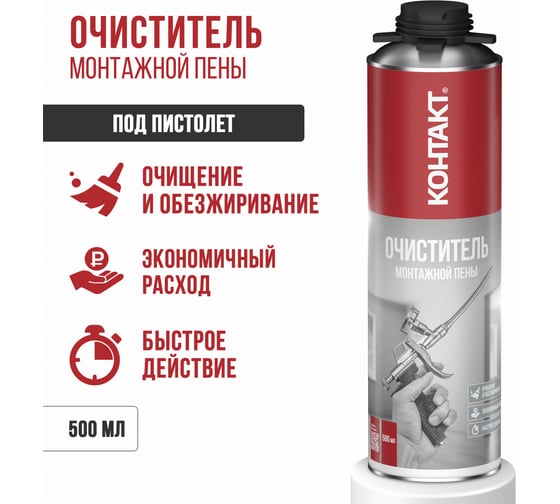 Очиститель монтажной пены КОНТАКТ 500 мл 25171