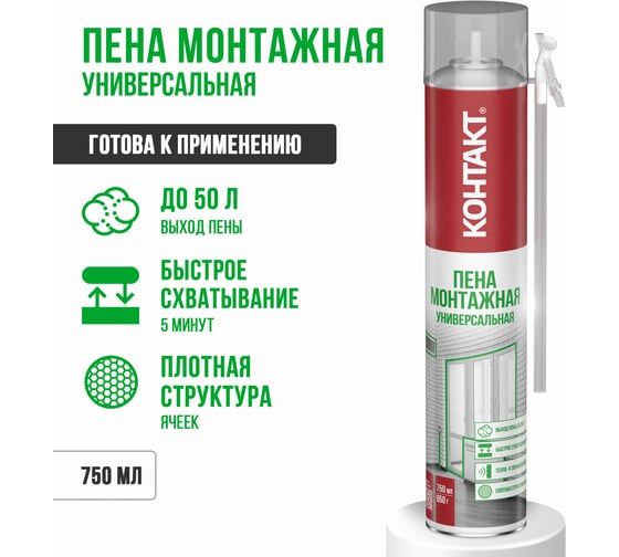 Пена монтажная бытовая универсальная КОНТАКТ 750 мл/850 гр 25164