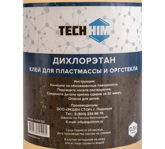 Клей для пластмассы дихлорэтан TECHHIM 672 гр(500 мл) TH-DIX-500