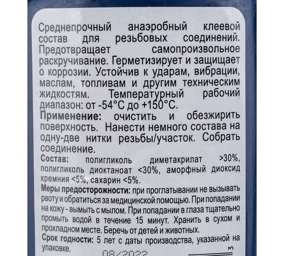 Фиксатор резьбовых соединений IMG многоцелевой, синий, 50 мл IMG MG-41550