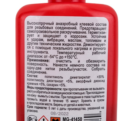 Фиксатор резьбовых соединений IMG сверхпрочный, красный, 50 мл MG-41450