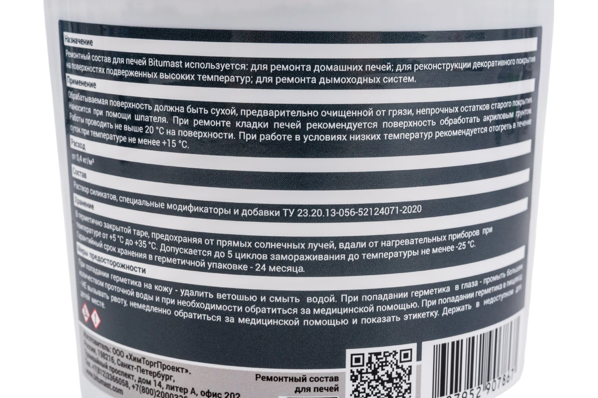 Ремонтный состав для печей Bitumast 1.5 кг 4607952907867 - выгодная цена,  отзывы, характеристики, фото - купить в Москве и РФ