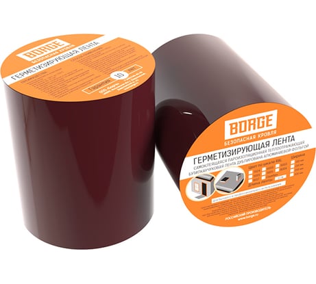 Герметизирующая лента Borge 100 мм, 10 м, красное вино RAL 3005 01.286.100.01.01.000.3005