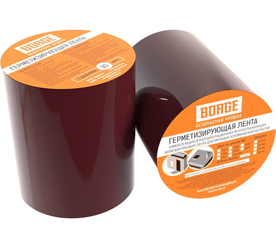 Герметизирующая лента Borge 100 мм, 10 м, красное вино RAL 3005 01.286.100.01.01.000.3005 1