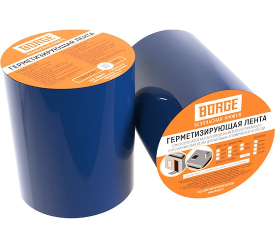 Герметизирующая лента Borge 150 мм, 10 м, сигнально-синий RAL 5005 01.287.100.02.01.000.5005 1