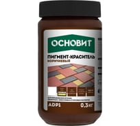 Пигмент-краситель Основит Колорскрин adp1 коричневый 96519