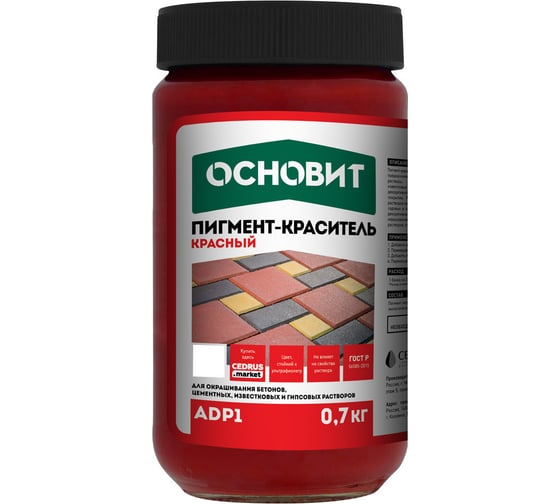 Пигмент-краситель Основит Колорскрин adp1 красный 83305