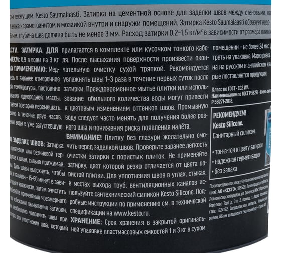 Затирка Kesto Saumalaasti 40, 3 кг, серый 80964