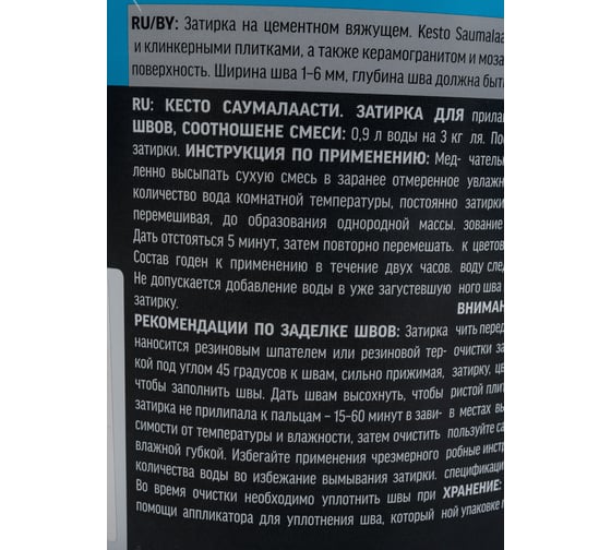 Затирка Kesto Saumalaasti 10, 3 кг, белый 80963