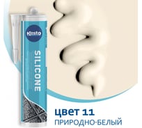Герметик Kesto Silicone 11, 310 мл, природно-белый 79834 91607