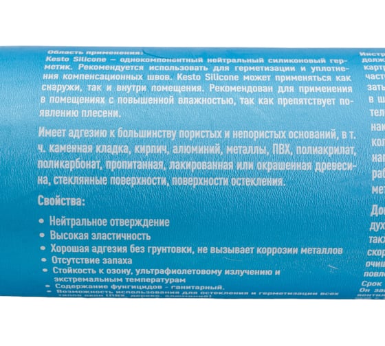 Герметик Kesto Silicone 11 310 мл, природно-белый 79834