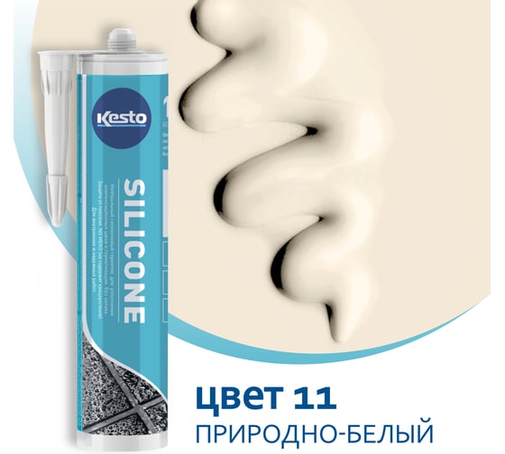 Герметик Kesto Silicone 11 310 мл, природно-белый 79834