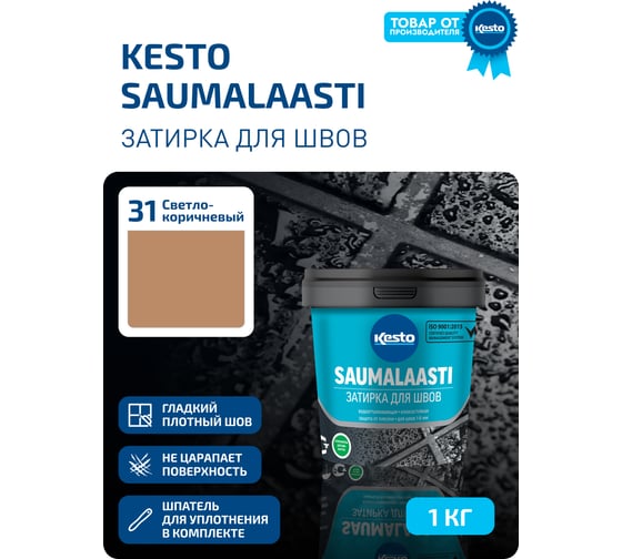 Затирка Kesto Saumalaasti 31 1 кг, светло-коричневый 80913