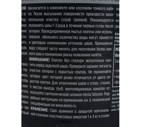 Затирка Kesto Saumalaasti 39 3 кг, светлый-мрамор 80970