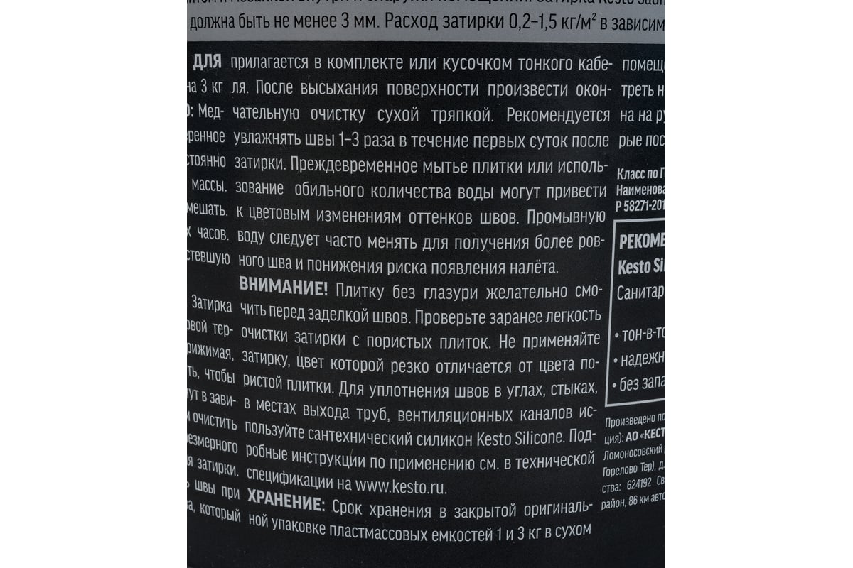 Затирка Kesto Saumalaasti 41 3 кг, средне-серый 80975 - выгодная цена,  отзывы, характеристики, фото - купить в Москве и РФ