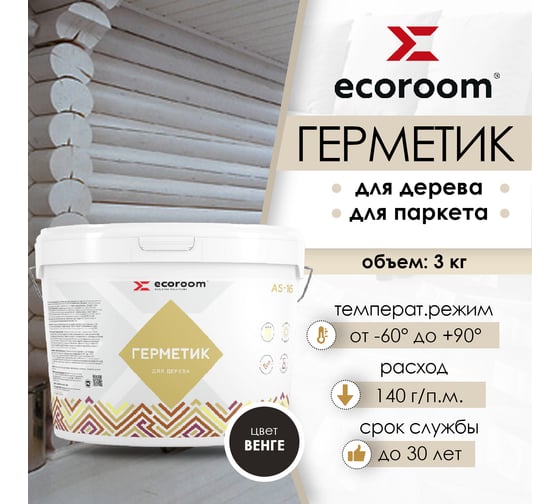 Герметик акриловый ECOROOM AS-16 для дерева, венге, 3 кг 225-1-3/венг